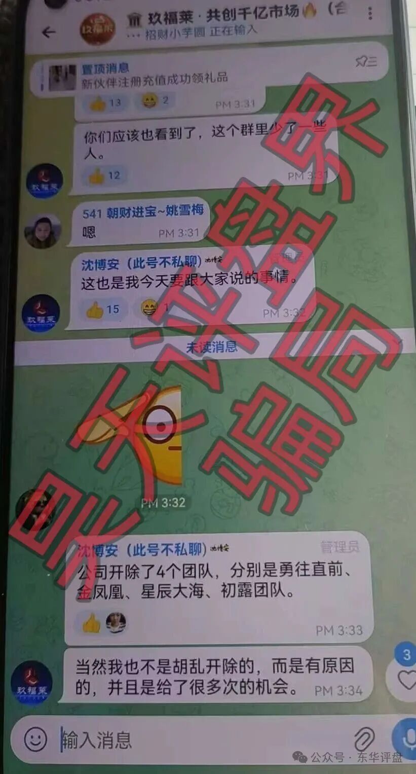 玖福莱（阿瑞斯财富）骗局：操盘手沈博安昨日又单割了一千多会员，不让提现，要崩盘跑路了！