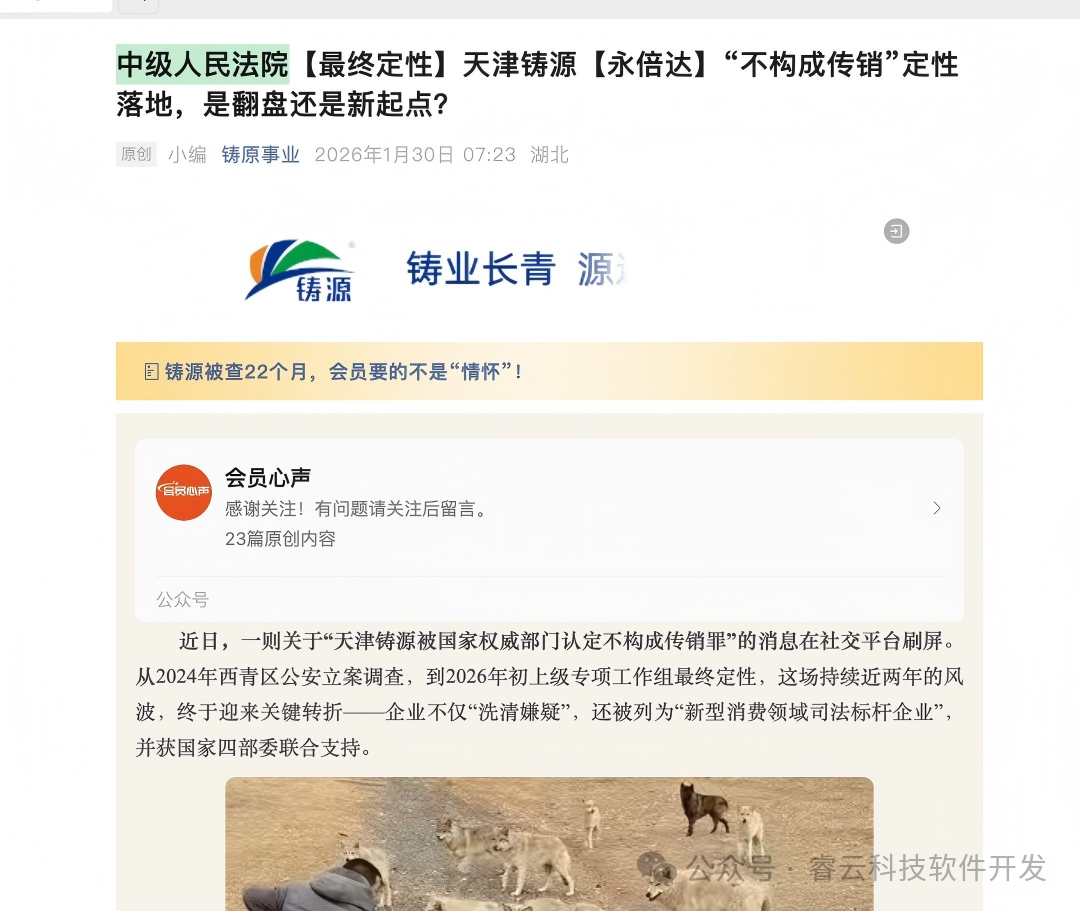 中级法院最终定性！永倍达“不构成传销”？1100万人被彻底打懵？