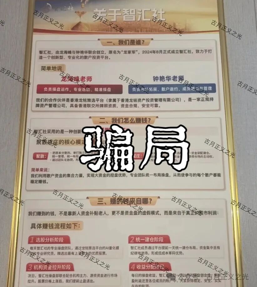智汇社（龙铭策选）股票带单骗局：龙海峰，钟艳华为主要柬埔寨诈骗头目，多次单割会员，要崩盘跑路了…
