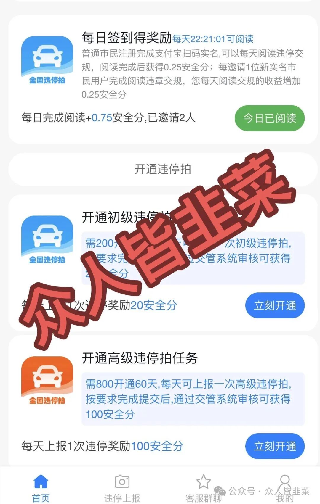 【全国违停拍，富豪短剧】这2个项目都是骗局，短命盘上线继续收割，别再被骗了，赶紧远离！
