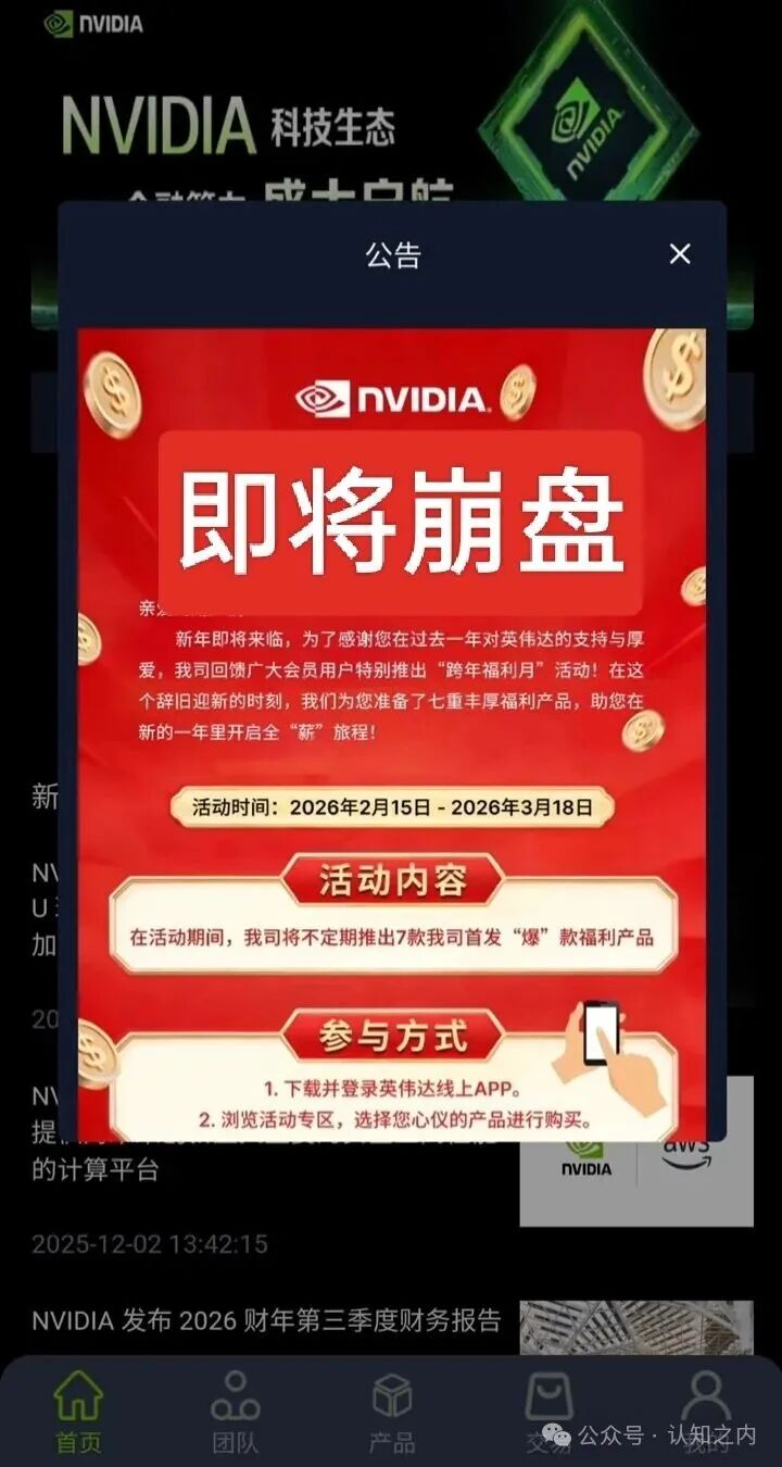 紧急曝光】“英伟达(NVIDIA)”即将崩盘跑路，4月份香港见面会是谎言，大家千万不要上当受骗