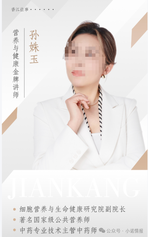 警惕三无产品正通过私域直播坑害老年人，详细分析“孙姝玉”的可信度！