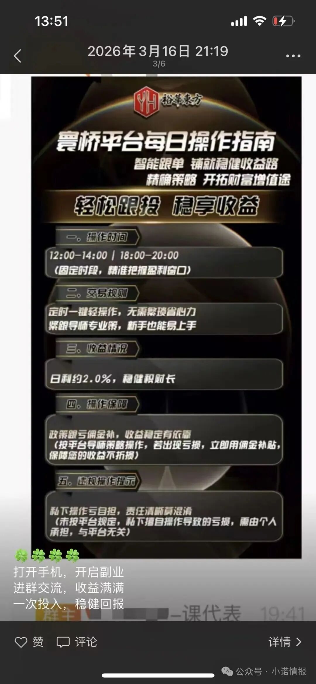 【裕华东方】寰桥交易所 跟单骗局 实则就是套牌资金盘 马上崩盘跑路