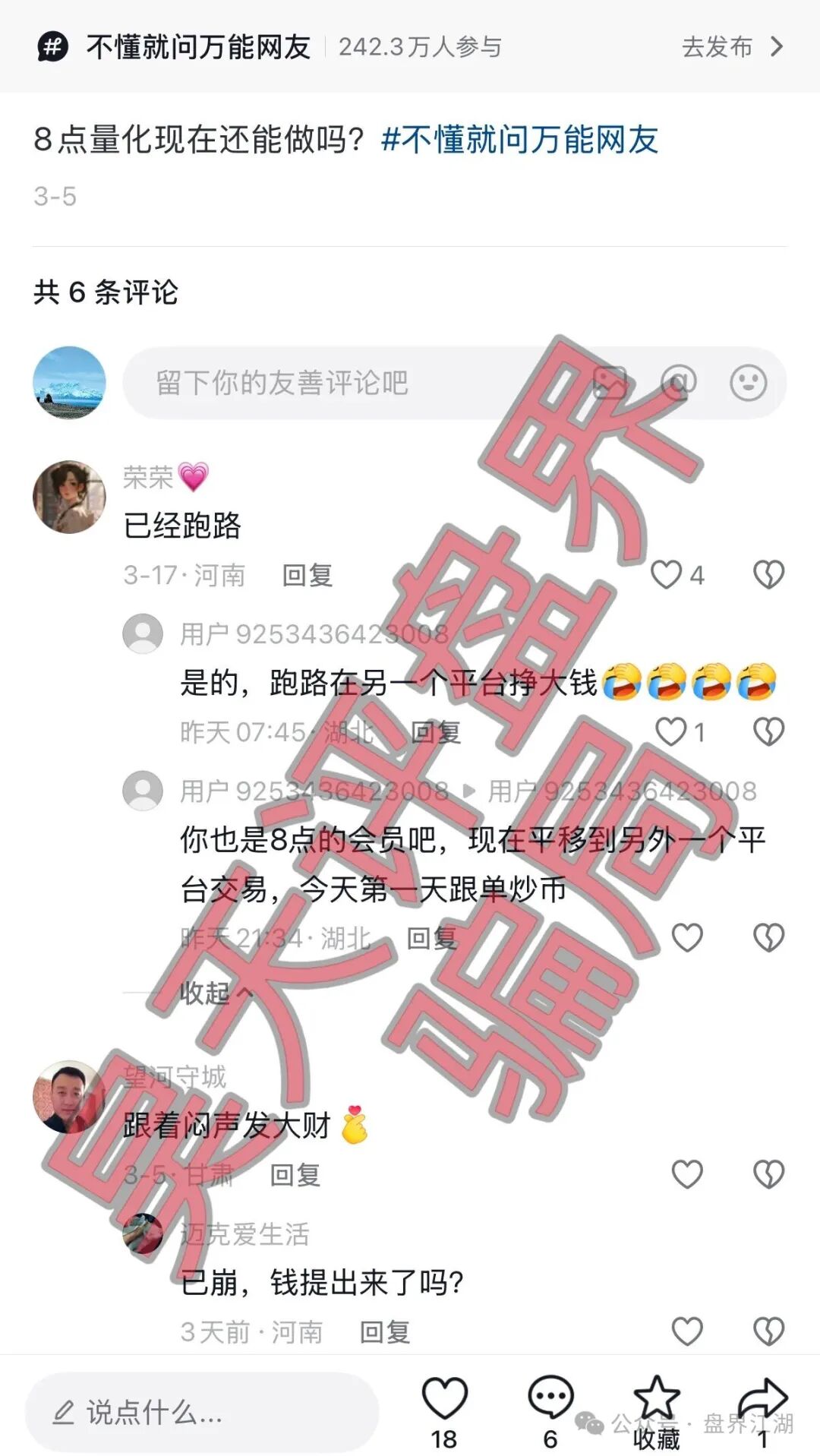 雾淞资本（大赢家）带单类资金盘骗局，8点量化和优利商务骗局搞的平移盘，高度预警！