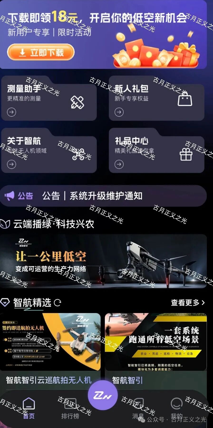 【智航智引】app以“低空经济”为噱头的分红类资金盘骗局，别再傻傻“送钱”了！