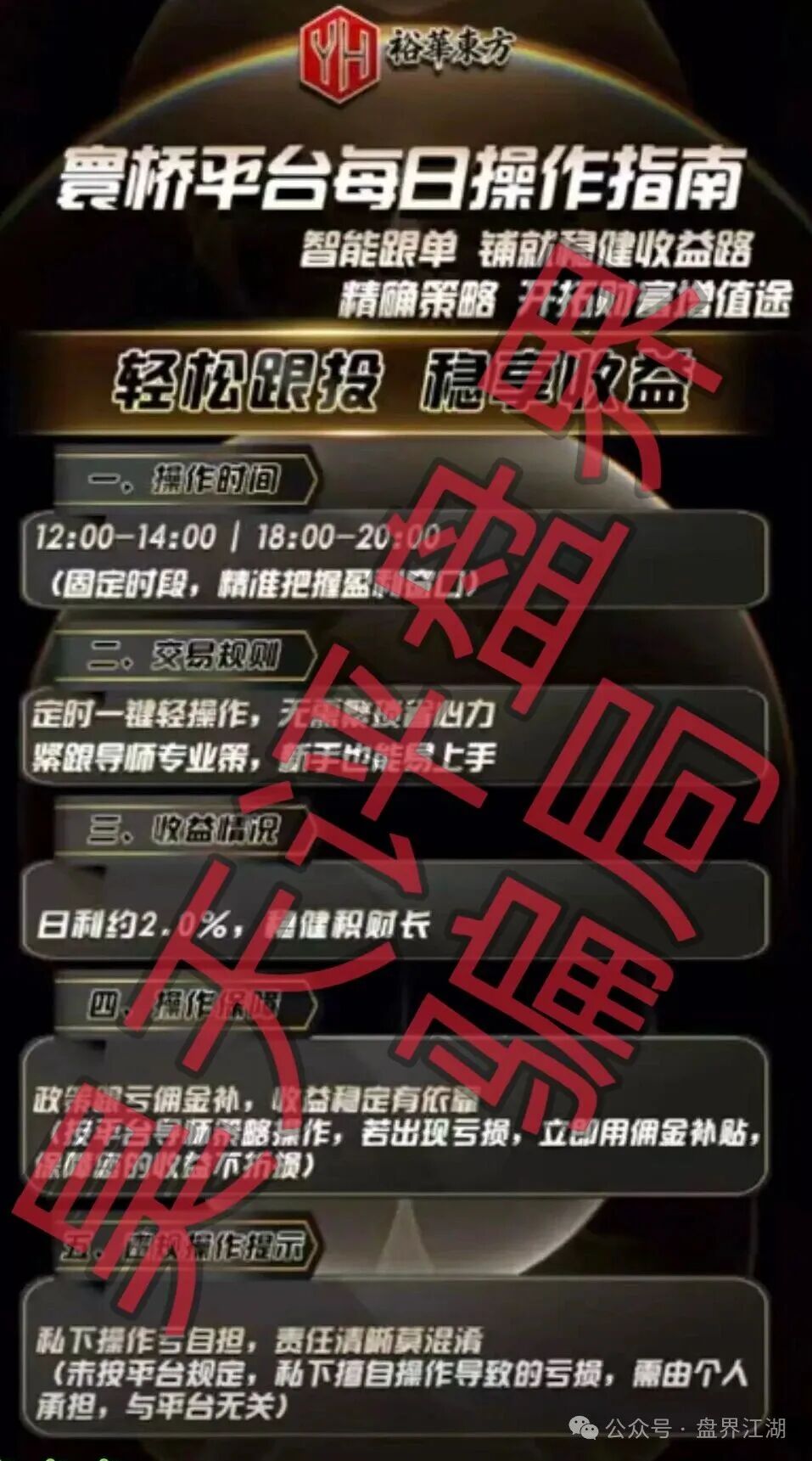 寰桥交易所（裕华东方）合约跟单类资金盘骗局，已经开始单割，高度预警，即将崩盘跑路！