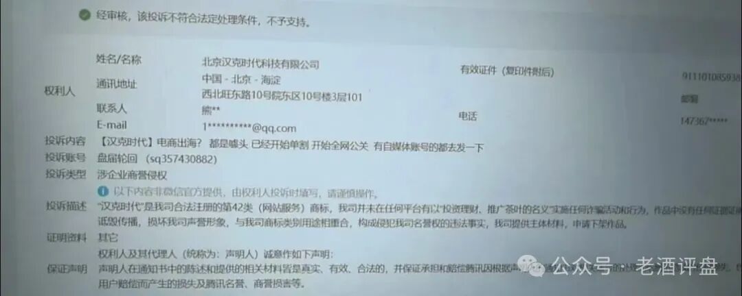 【汉克时代】彻底露馅！随意封禁会员账号，资金盘四月必崩！