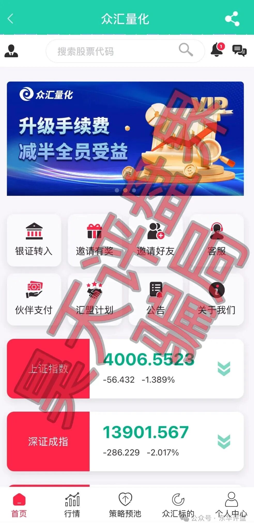 高度预警！【众汇量化】股票跟单类资金盘骗局，月收益高达50%以上，即将崩盘跑路！