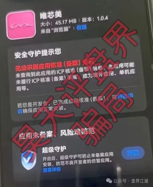 高度预警！【唯芯美】Al智能医美投资又一个分红类资金盘骗局，看见一定要远离！