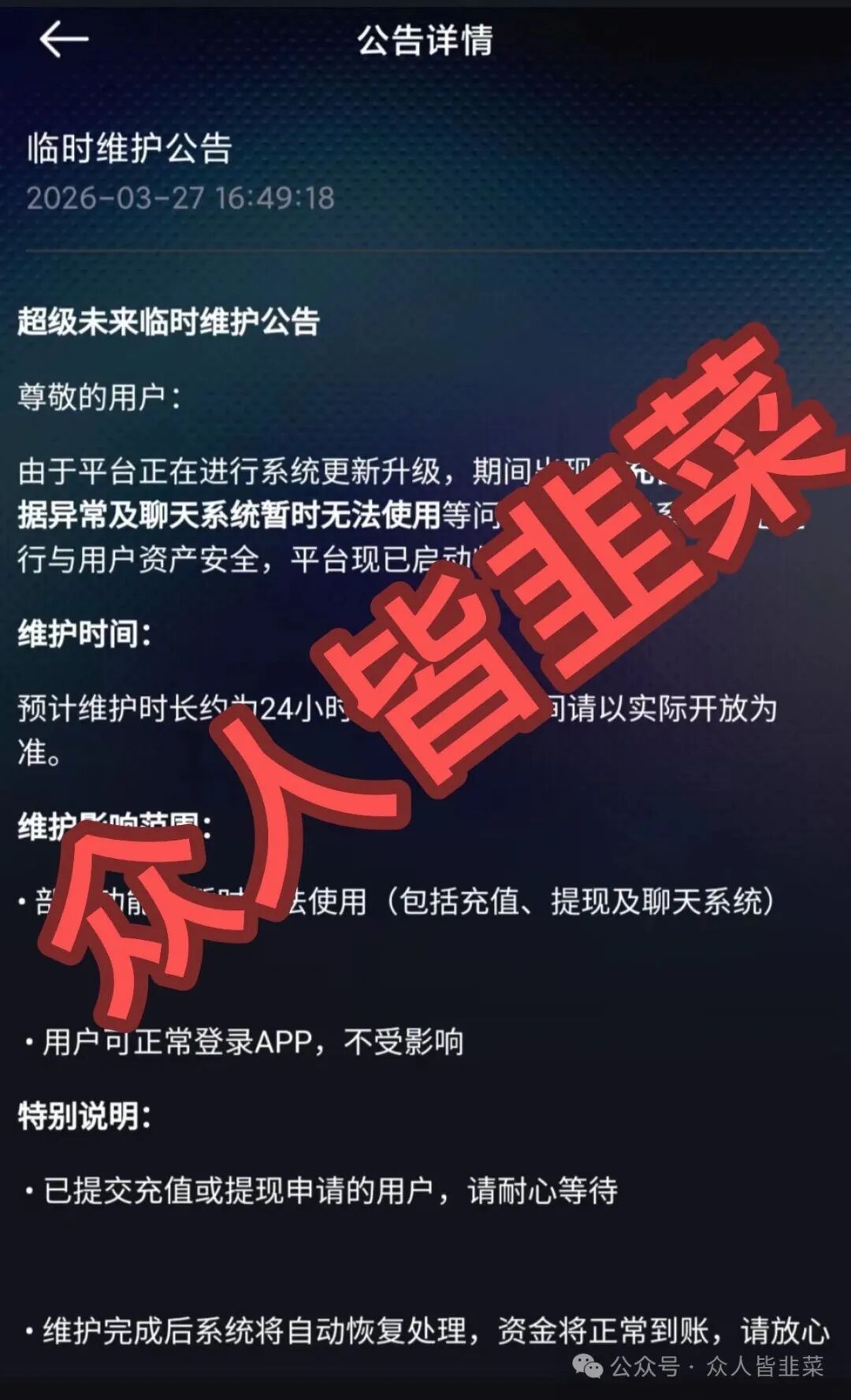 【超级未来，华洋绿投，新永安国际】这3个项目都是骗局，已卷走玩家血汗钱上百亿！别再被骗了，赶紧远离！