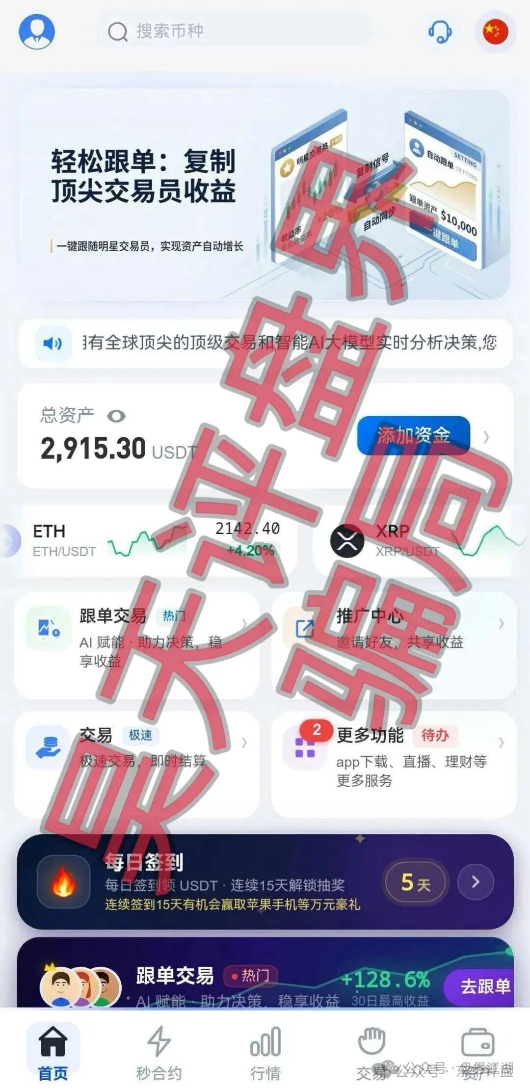 【博客BKX交易所（星光联盟）】合约带单类资金盘骗局，谎称“新利众”骗局搞的新盘，刚开盘就单割，远离！