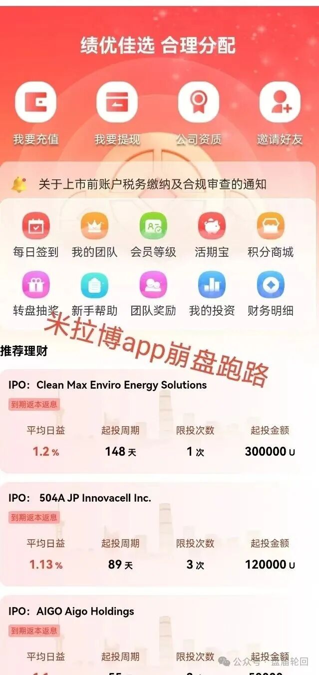 【米拉博】 已经开始单割会员，提醒身边的亲戚朋友，别再掉进这个骗局里了！