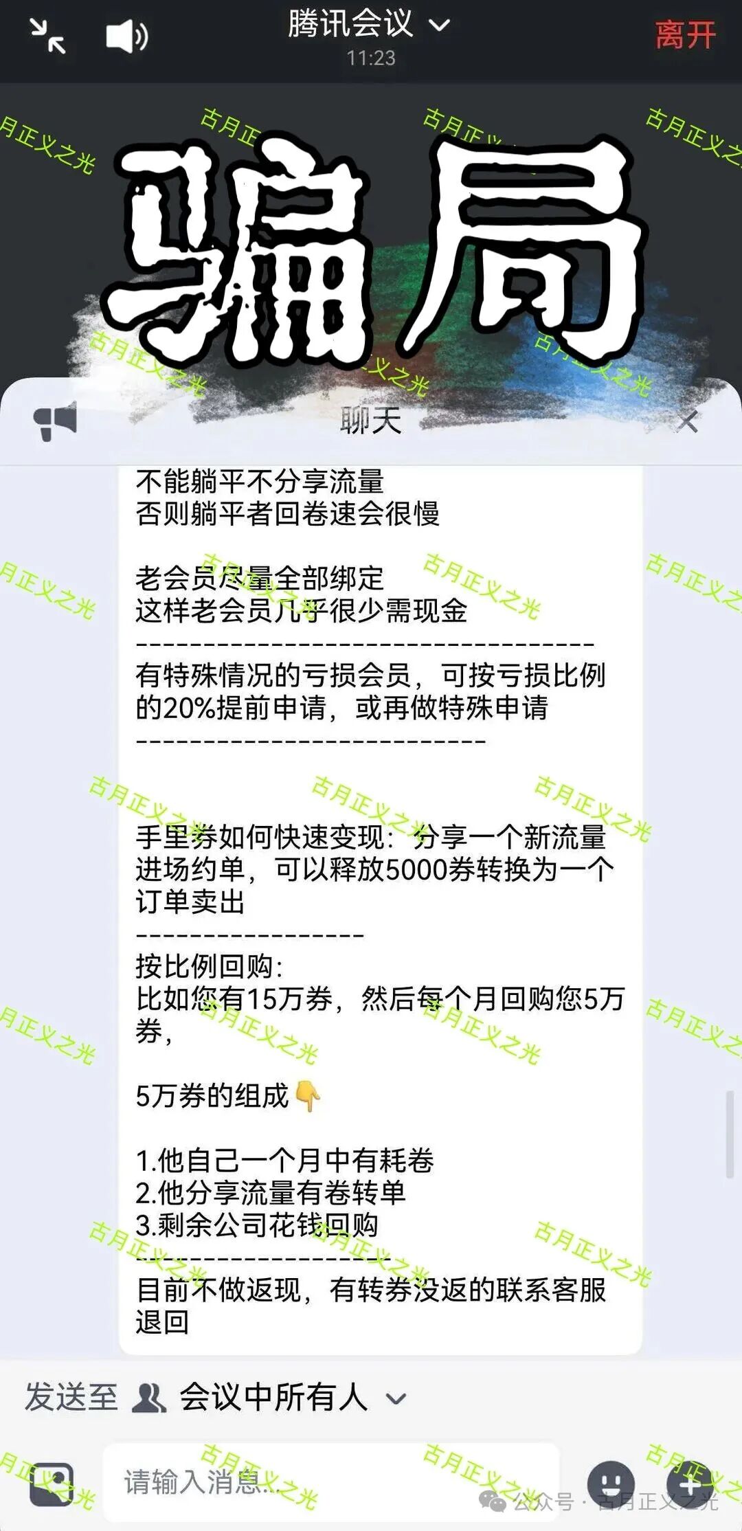 【长城易趣】CBB骗局多馆交易崩盘，会员钱全部变成了卷和酒，重启就是二次收割，受害者维权艰难！