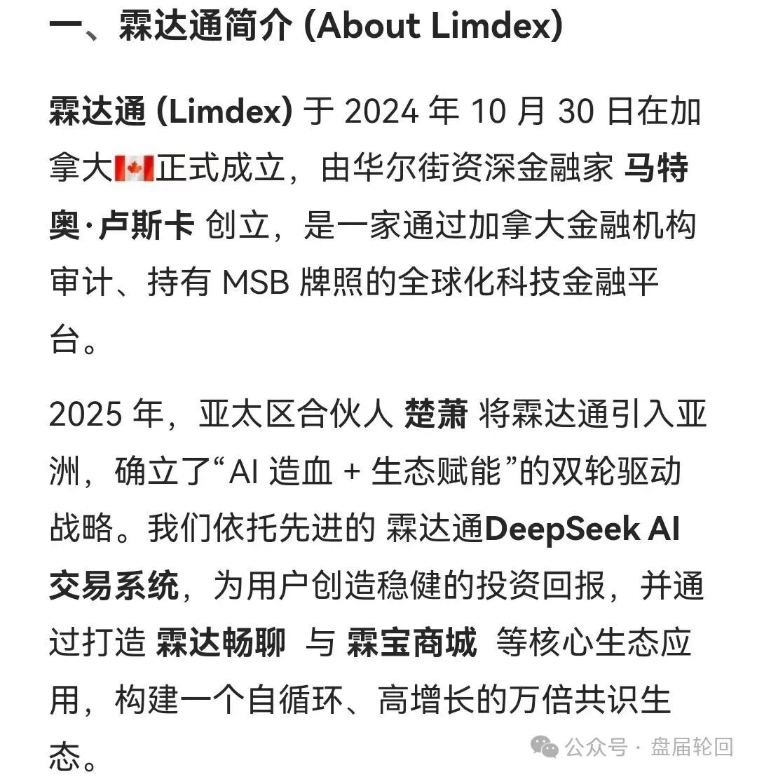 【霖达通】（Limdex）完整骗局预警：别让你的血汗钱，喂饱操盘手的钱包 已经开始单割！