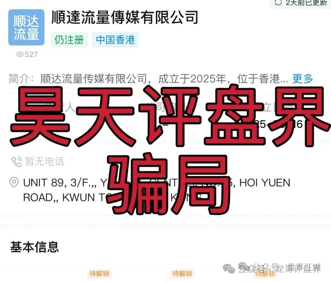 【顺达集团】彩票骗局改名卷土重来，仍是资金盘即将崩盘跑路！