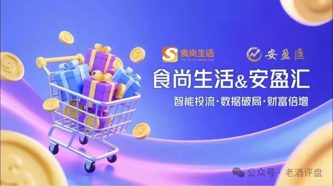 紧急预警！“食尚生活&amp;安盈汇”是披着“跨境智能投流”外衣的资金盘骗局!!