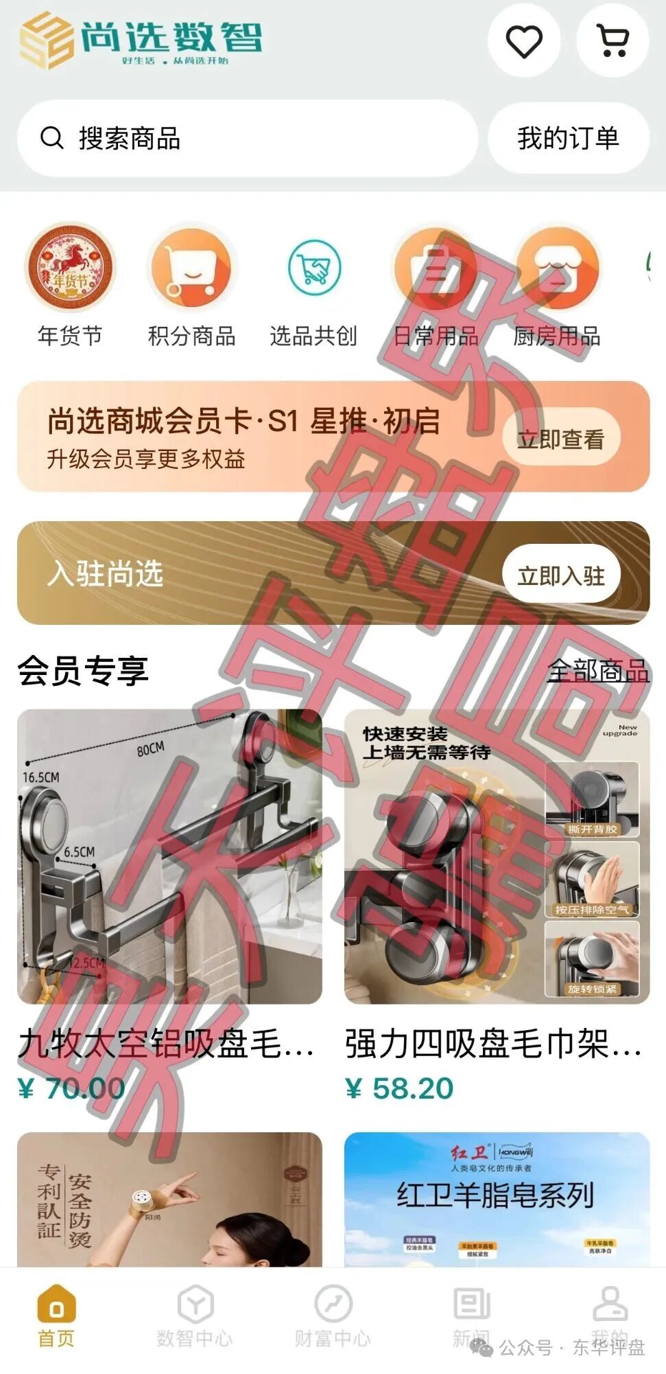 【尚选数智商城】分红类资金盘骗局，日收益高达0.65%，投资50万1500天收益高达487万，即将崩盘跑路！