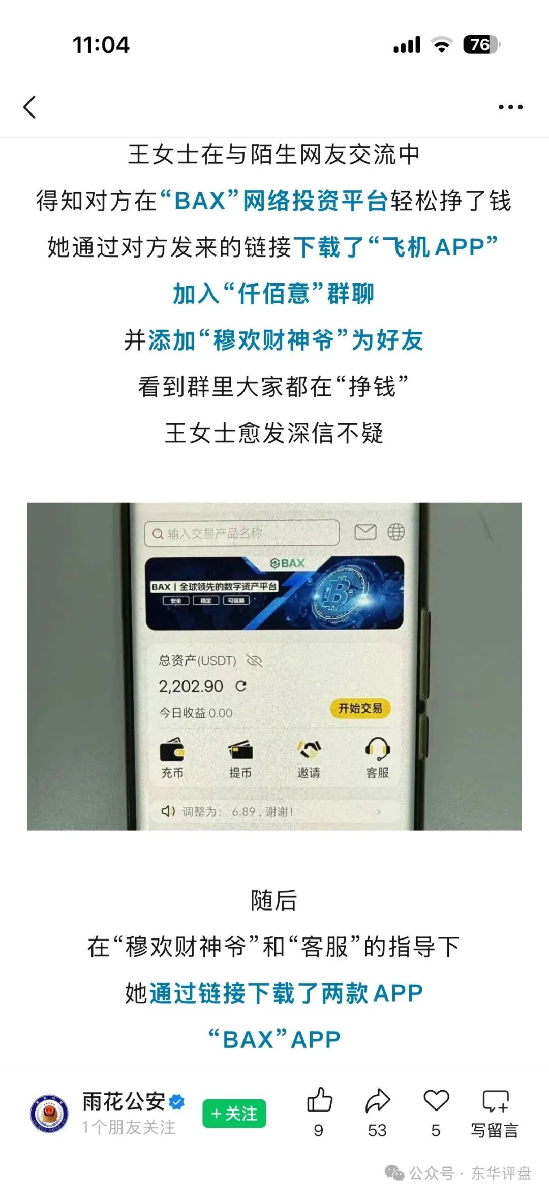 仟佰意（BAX交易所）资金盘骗局，警方发布最新预警，大量单割会员，即将崩盘跑路！