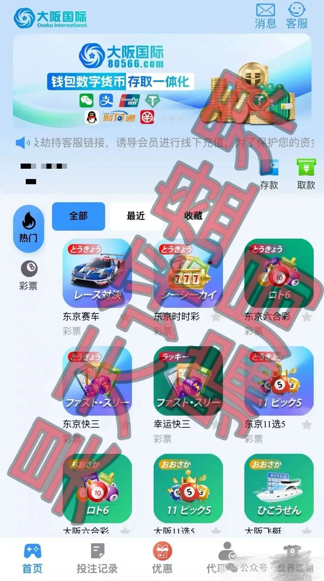 大阪国际彩票（寰宇联盟）带单资金盘骗局，已经开始单割，高度预警，即将崩盘跑路！