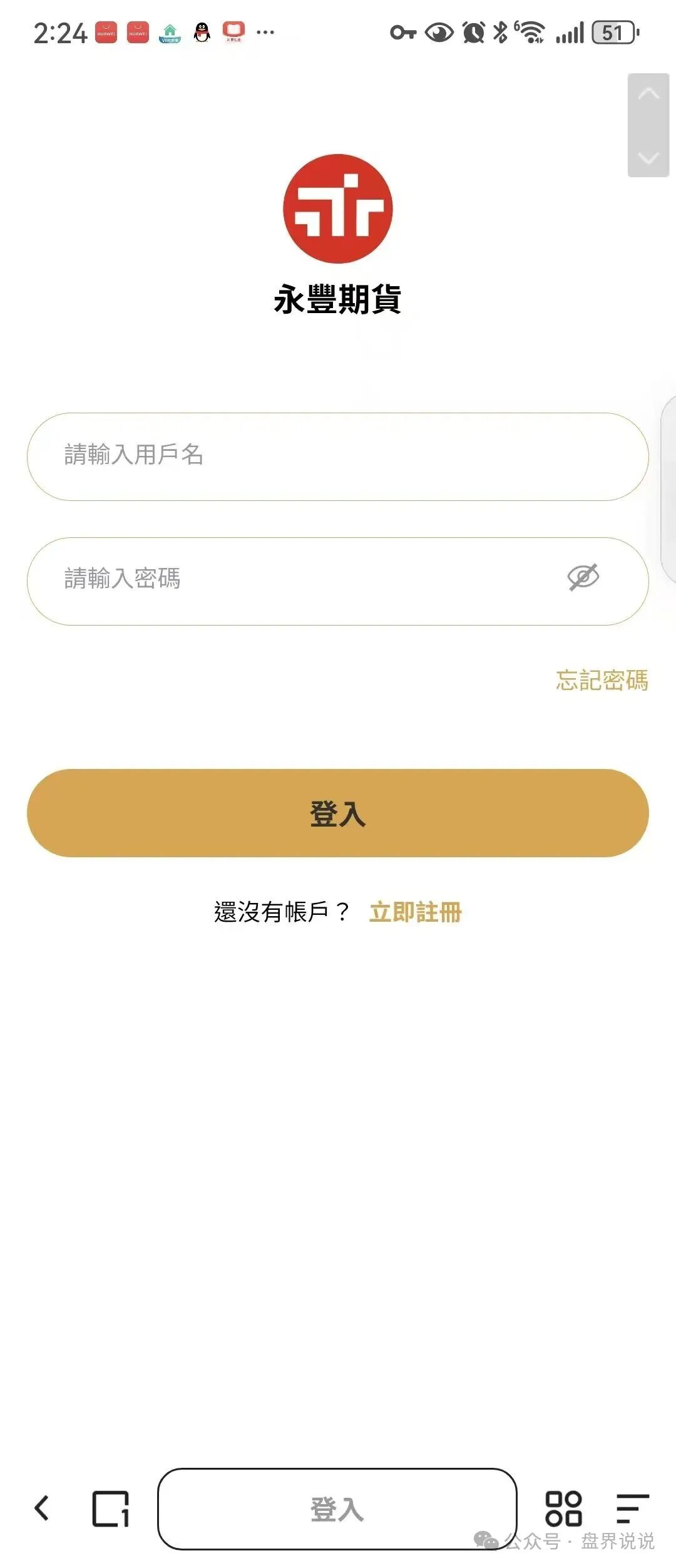 “永豐期货”期货跟单没新人进场，资金链断裂，马上崩盘跑路。