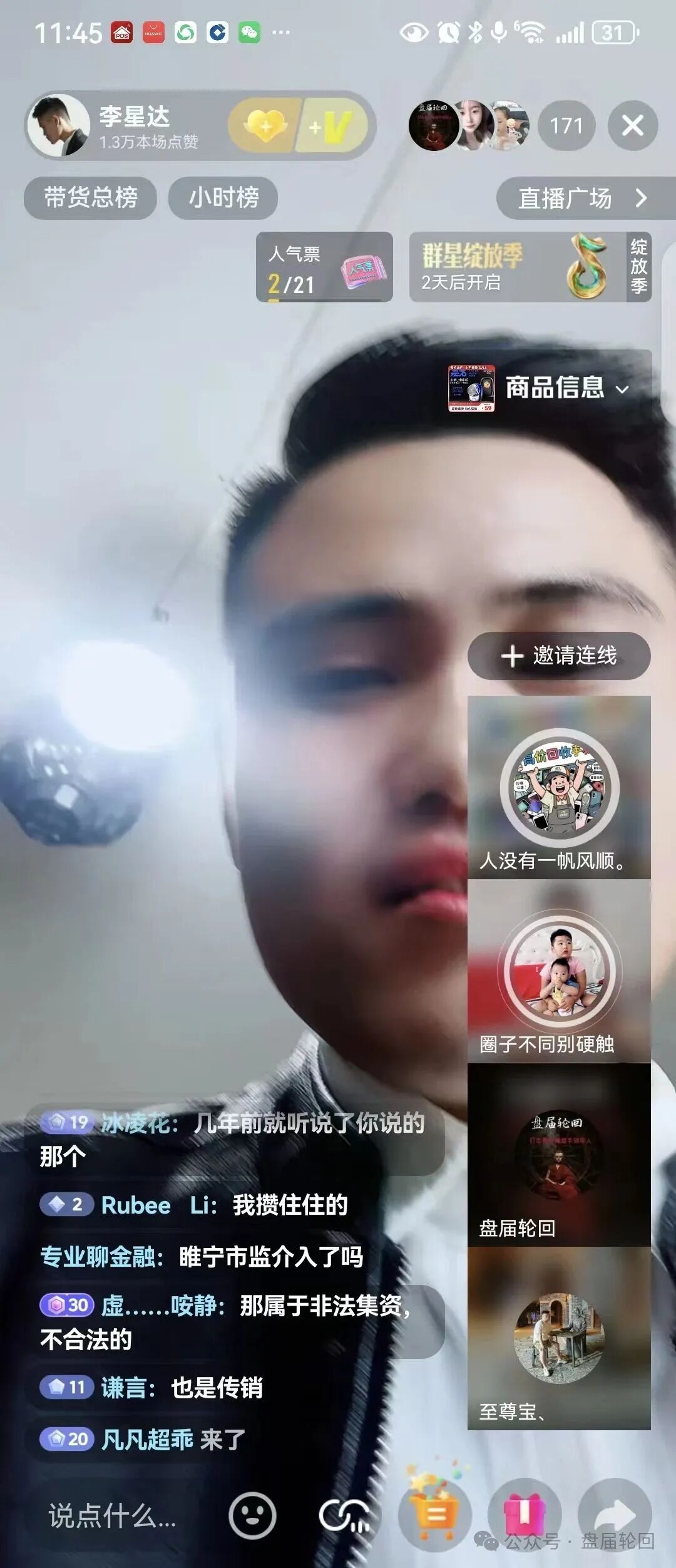 【流动未来】恒信集团 已经单割 警方已经取证完成 开始传唤团队长