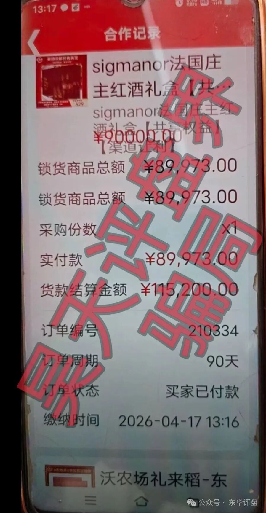 【每惠莱】平台锁货给会员收益是资金盘骗局？平台搞的1260天活动，投资1万，收益高达4.5万是否要跑路了？