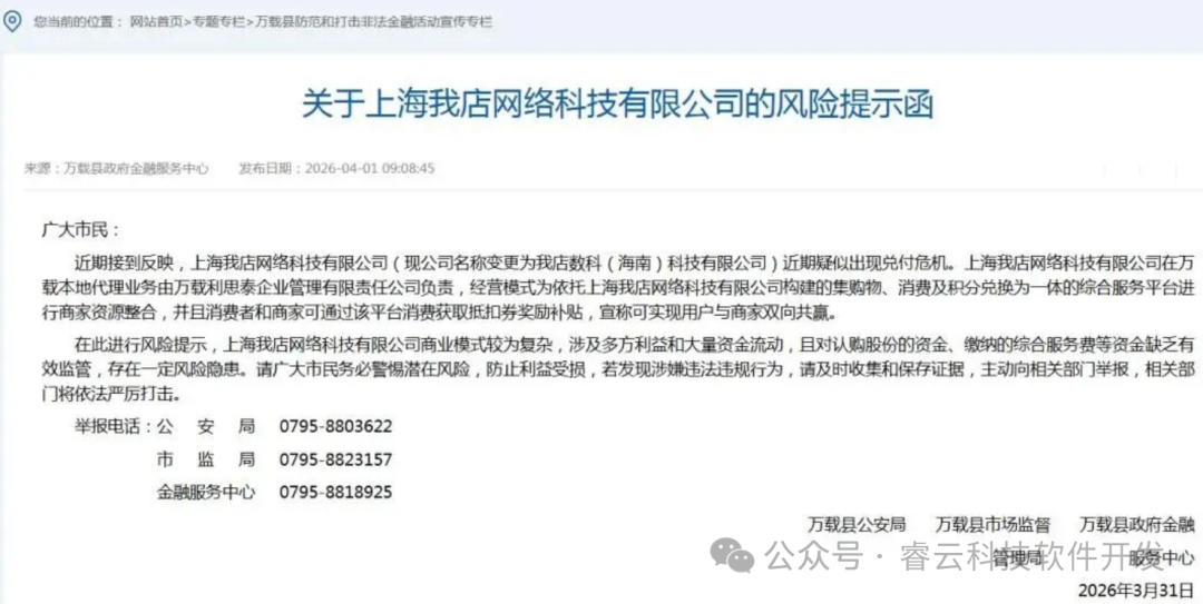 【我店数科】不是风口，是镰刀！还“消费返利”？分明是“消费返贫”！