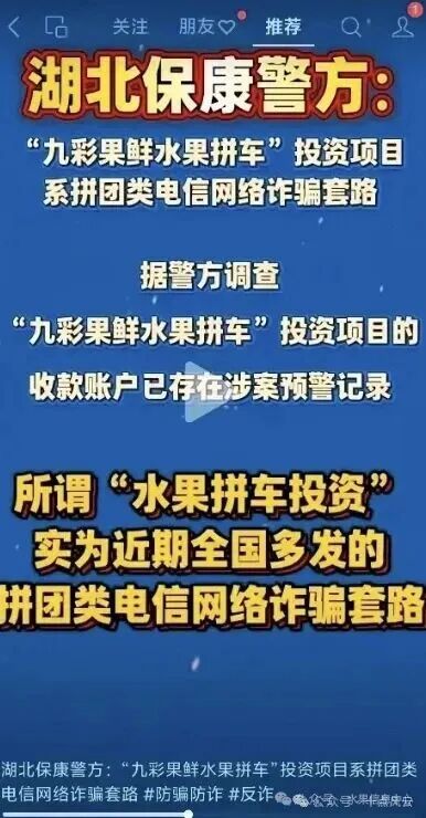警方预警！“九彩果鲜”疑似崩盘，9年反诈老炮儿：这4步赶紧走！