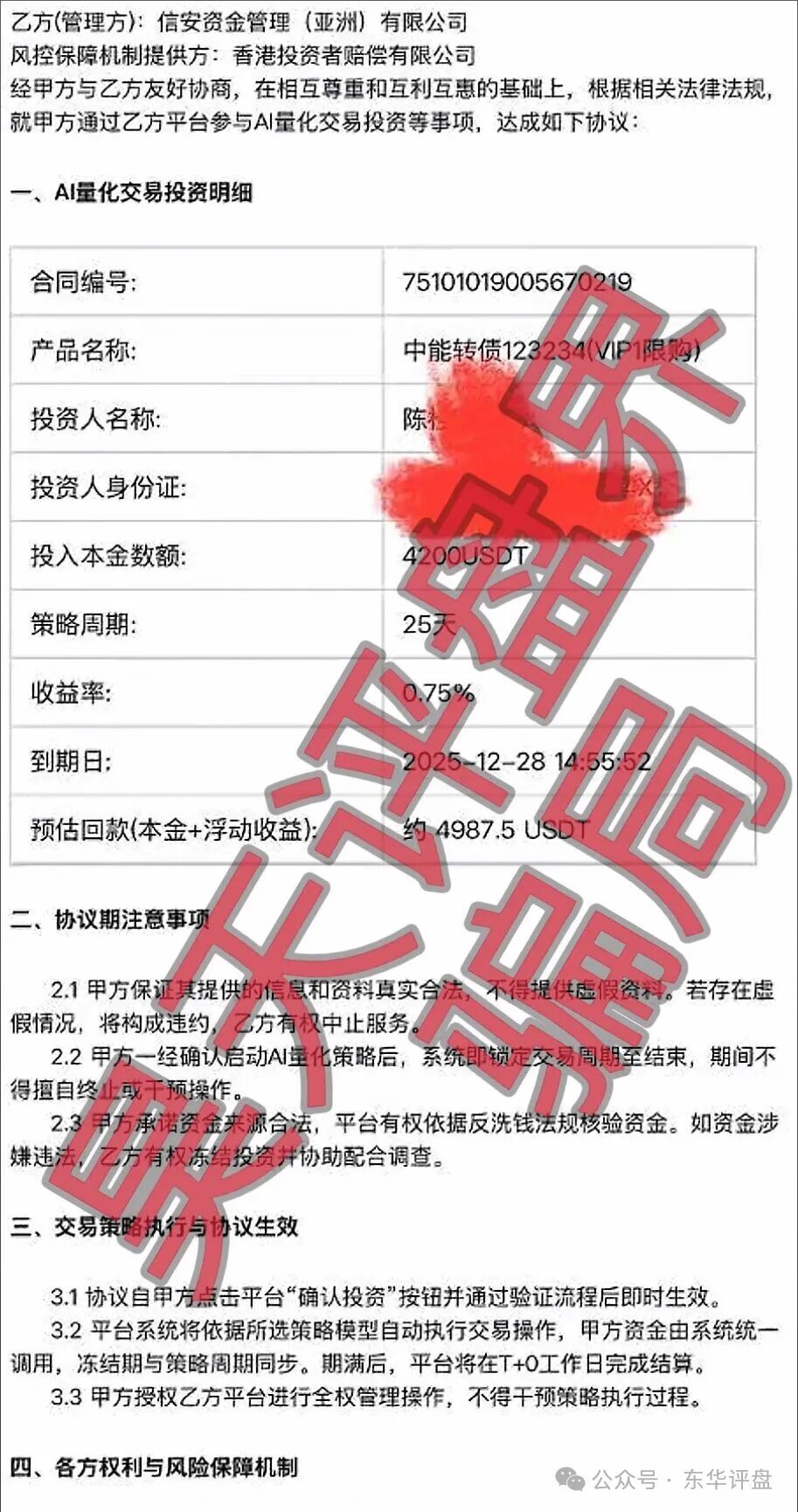 套牌的“美国信安ai量化”链动出海联盟分红类资金盘骗局，正规公司出面打假，高度预警，速度撤离！