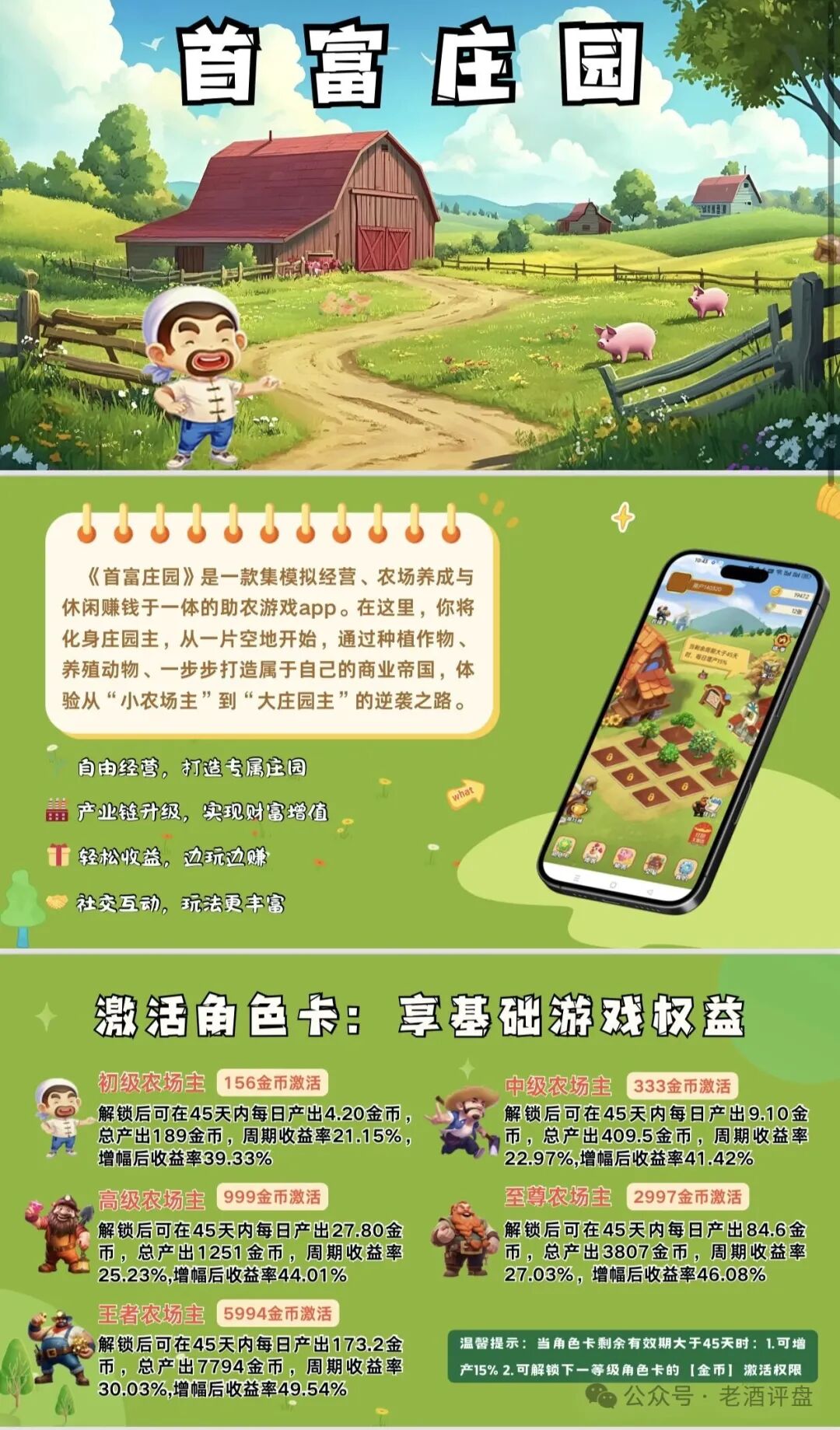 曝光【首富庄园】披着农场游戏外衣的典型资金盘骗局！