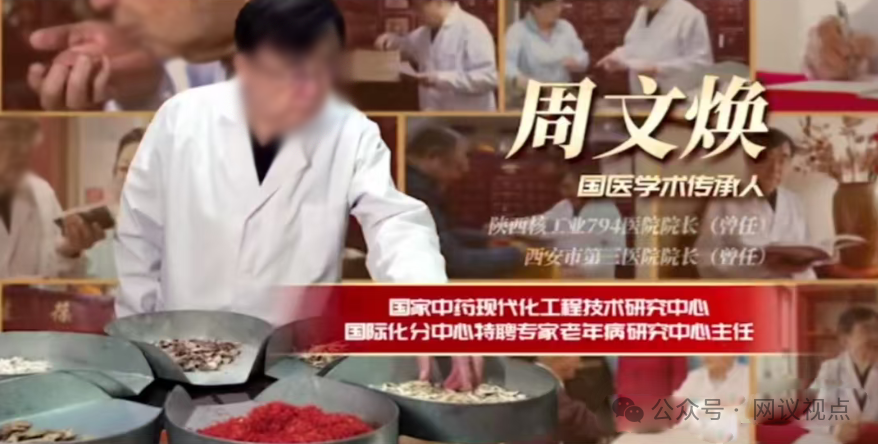 《华夏有名方》背后的固本九命丹骗局：周文焕“专家”身份造假，大自然药业曾多次被通报