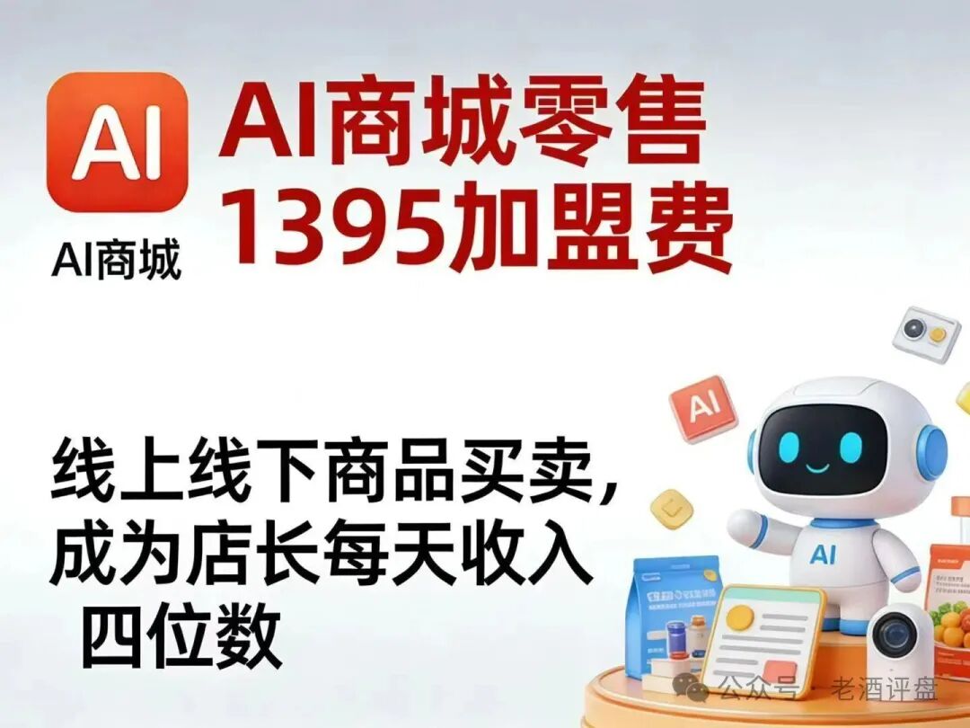 起底【梓塬数科技】披着“AI商城零售”外衣的互助盘，本质就是击鼓传花的游戏，崩盘在即！