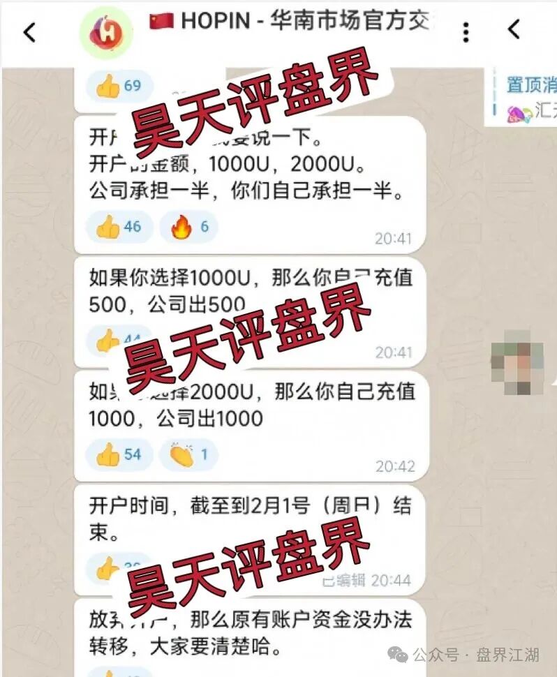 好品汇HOPIN资金盘骗局，原“汇天交易所”的平移重启盘，多次收割，基本崩盘了！