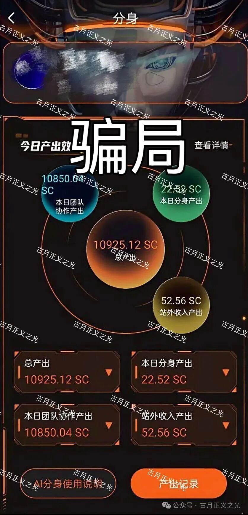 资金盘骗局【铃镜ai】以“AI智能写小说自动分红”为噱头发展会员，泡沫已大，即将崩盘跑路！
