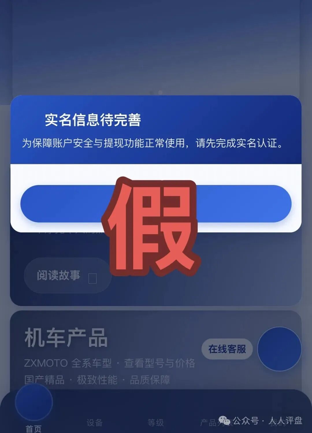 最新项目骗局曝光【套牌张雪机车，强国通】随时可能崩盘跑路！