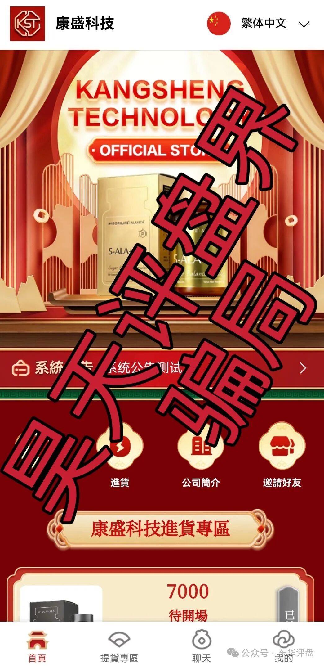 【康盛科技】app，原“长城易趣”骗局崩盘后的平移重启盘，很明显的二次收割，远离！