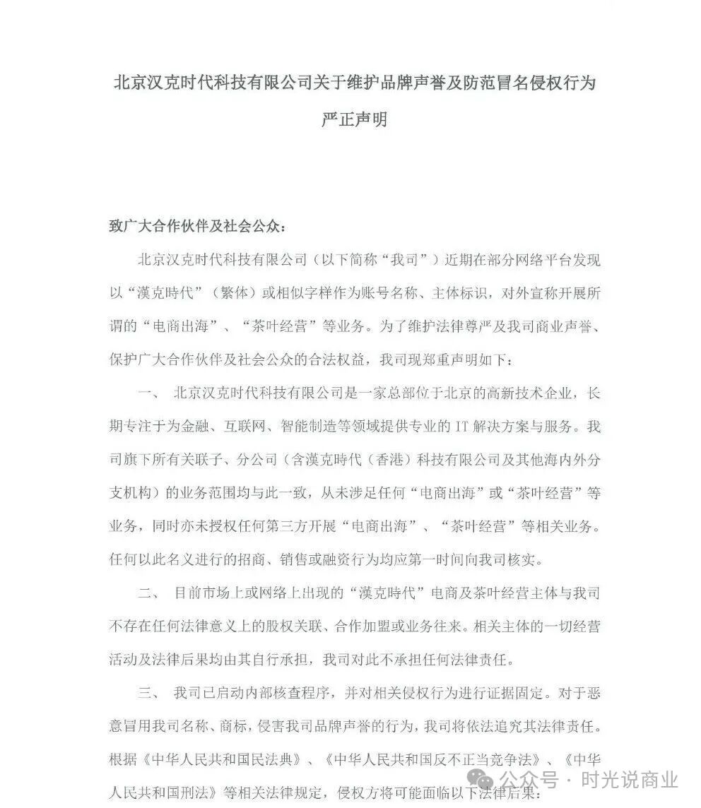 紧急辟谣！真身发声！【汉克时代】资金盘全是假冒，境外诈骗团伙疯狂割韭菜！