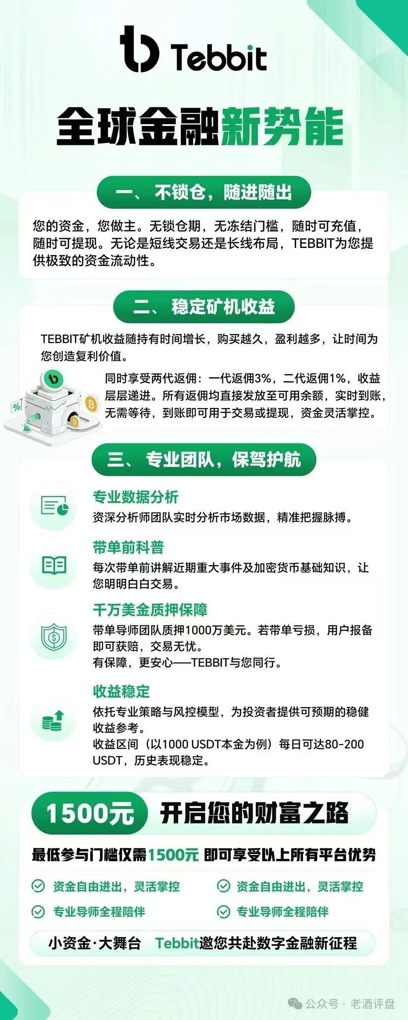 警惕“Tebbit”野鸡交易所，披着“跟单理财”外衣的貔貅盘，只进不出专割小白！