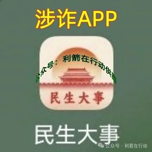 紧急提醒！【民生大事】项目是诈骗是诈骗！今天又要开始骗钱了！别再上当了！