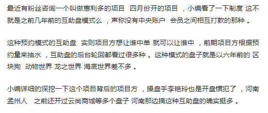 “惠利多”操盘手李艳玲多次开盘收割会员，目前已经抽水百万，即将崩盘！