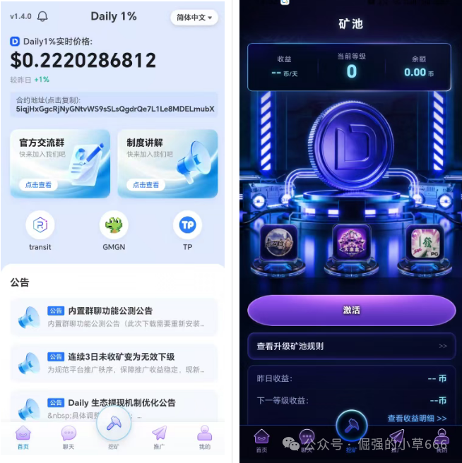 警惕【Daliy1%】Solana链上的庞氏骗局陷阱！