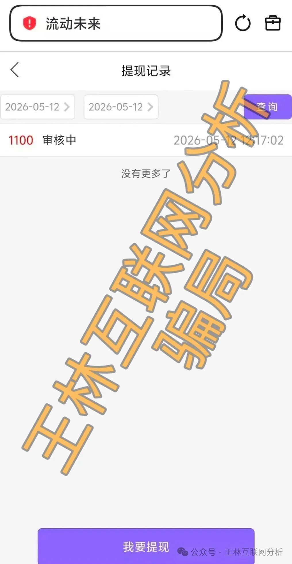 【流动未来，金睿控股，STA跨境电商】这3个项目都是骗局，收割跑路，千万别被骗！