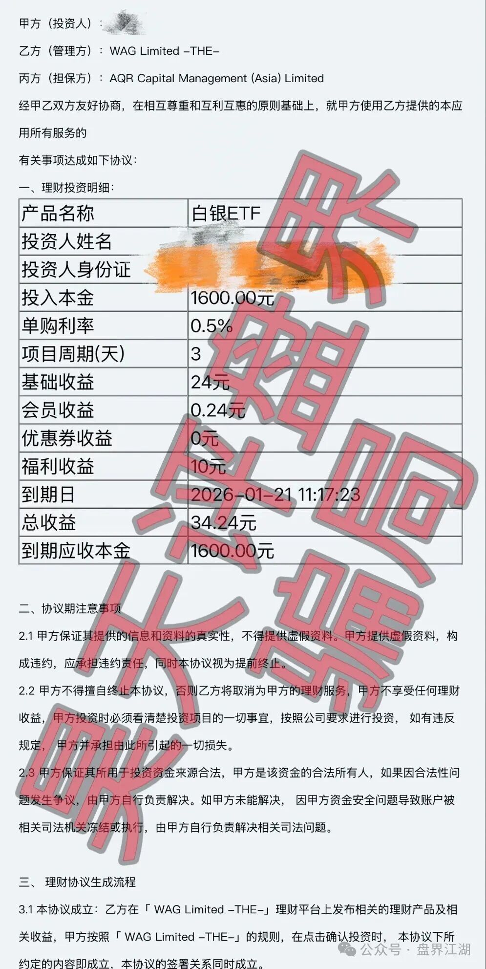 集富众盈WAG（盛康俱乐部）典型的分红类资金盘骗局，日收益高达0.6%，泡沫已大，即将崩盘跑路！
