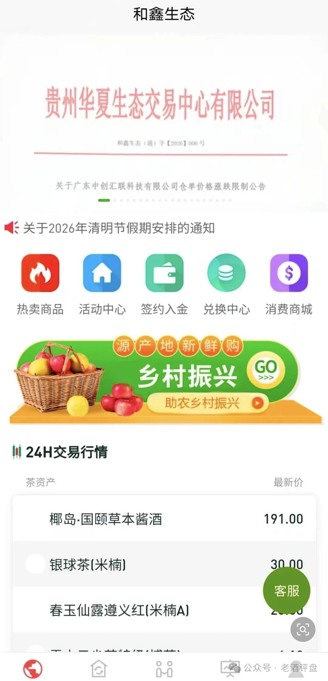 【和鑫生态】订单经济大揭秘！披着助农外衣的资金盘，投1999终将血本无归！
