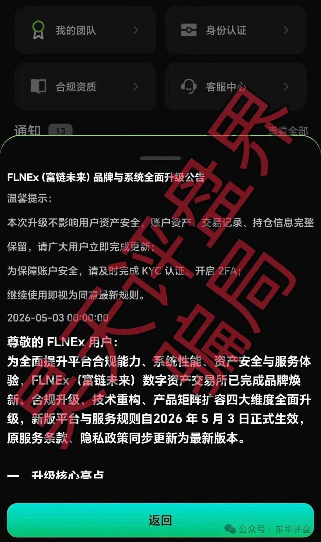 【逸荣晟财富】曝光后改名【FLNEX富链未来交易所】继续进行诈骗，各地搞工作室拉人头，典型快杀盘！