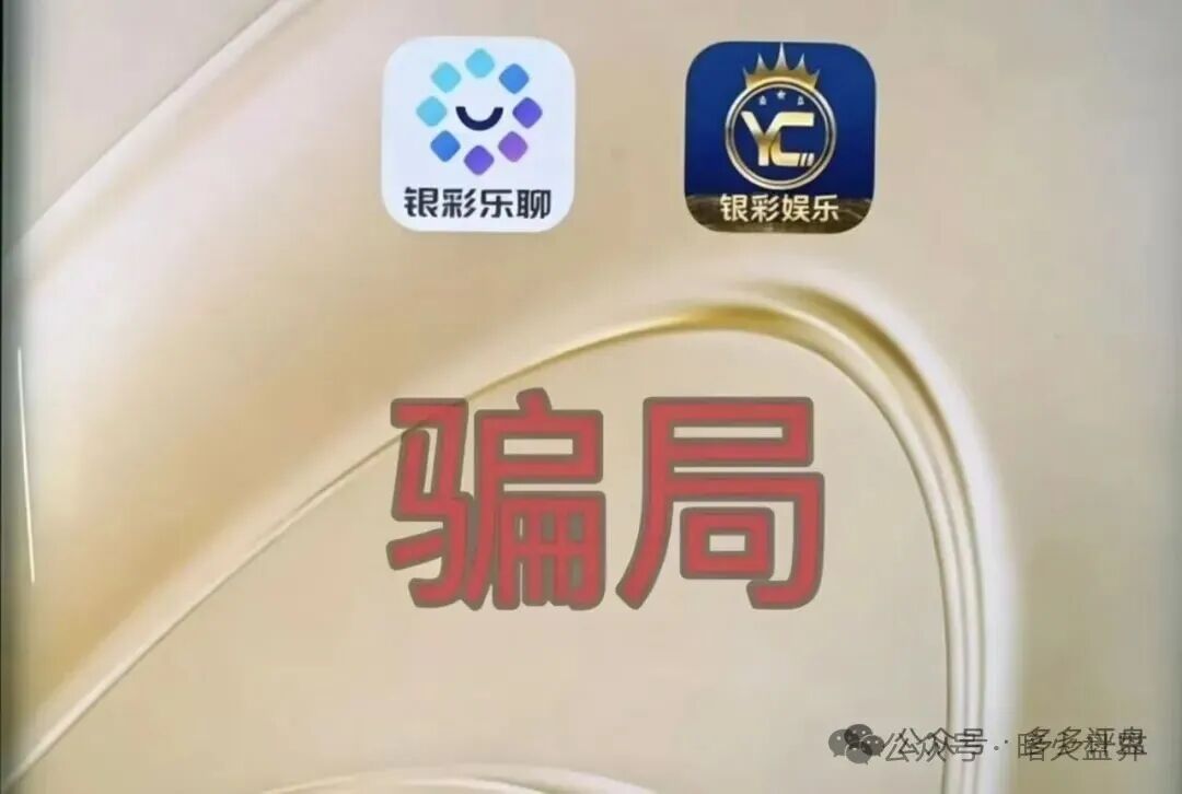 “银彩娱乐”远光集团彩票跟单骗局，单割非常严重，马上全线收割跑路！