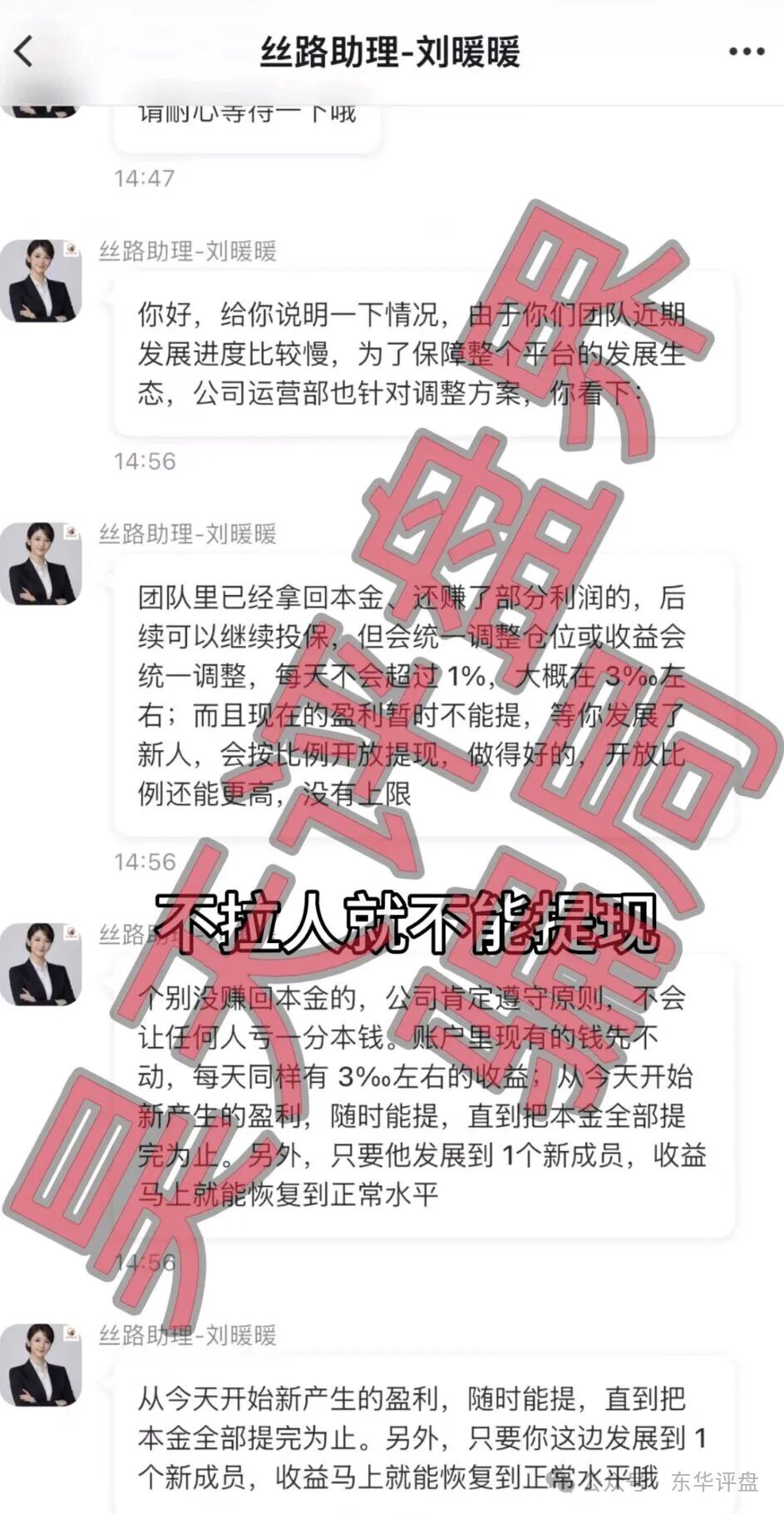 【丝路保险】【东点保险】资金盘骗局，同时限制提现，崩盘跑路了，是同一个柬埔寨园区搞的杀猪盘！