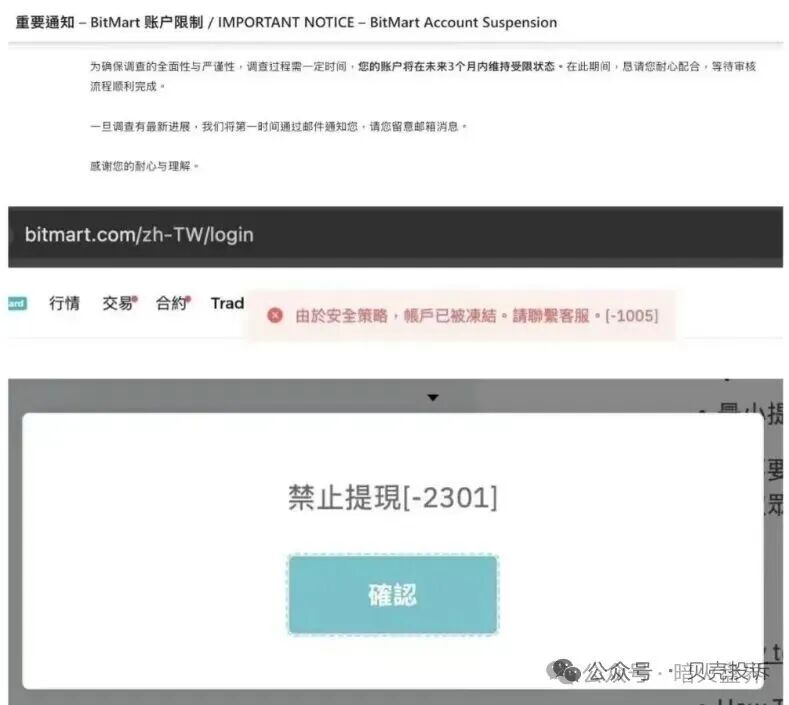 暴雷【BitMart交易所】已被禁止提币，高返佣拉人头吃客损，连代理也被坑杀！