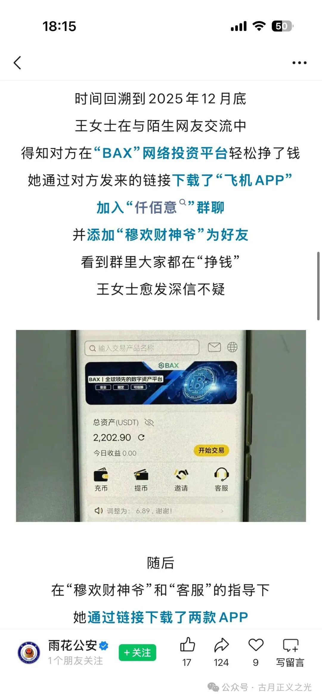 【仟佰意BAX交易所】资金盘骗局，警方发布预警，典型的柬埔寨杀猪盘，警惕要崩盘跑路了…