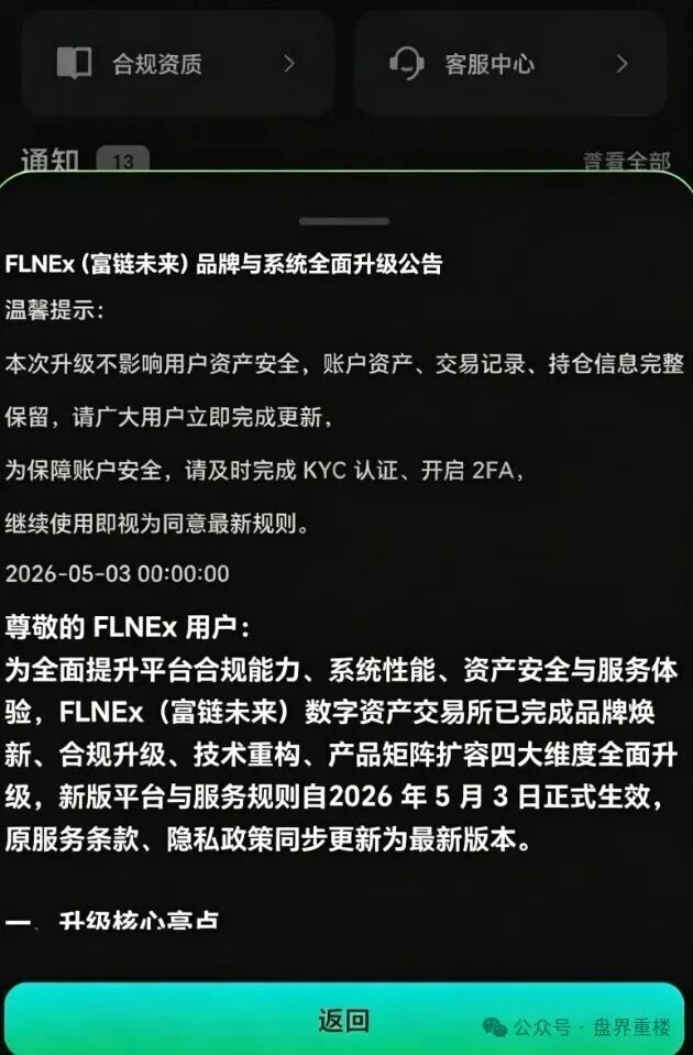 【逸荣晟】带单类资金盘骗局，原“火炬联盟”诈骗团伙所开，已经开始单割，高度预警，即将崩盘跑路！